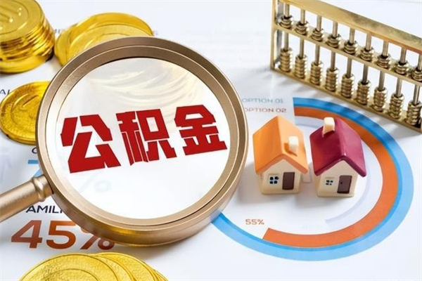 朔州公积金线上封存怎么取出来（公积金网上封存流程）